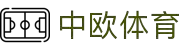 zoty中欧·(中国有限公司)官方网站